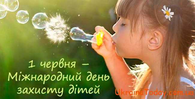 Коли день захисту дітей в Україні в 2021 році