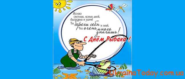 День рыбака в Украине 