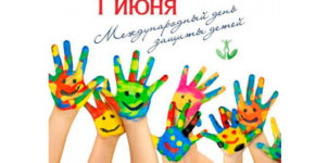 День защиты детей в Украине в 2021 году