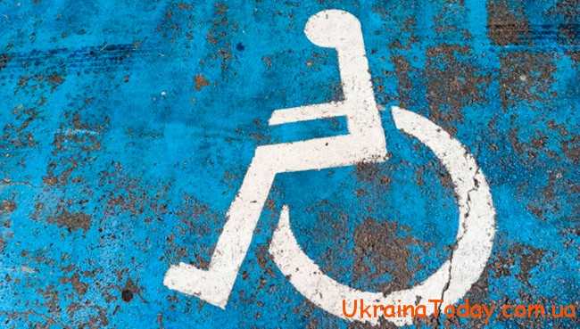 Пенсия инвалидам 2 и 3 группы в 2021 году в Украине