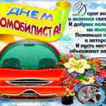 s_Dnem_avtomobilista_1_22101945_1