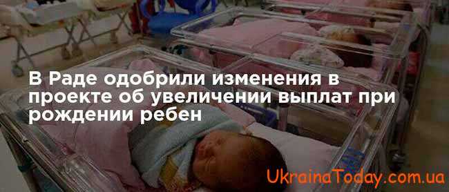 Выплаты при рождении второго ребенка в Украине