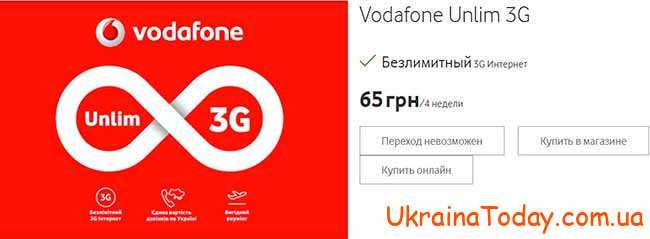 Тариф Unlim 3G  в Україні