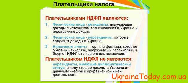 ПДФО в Україні