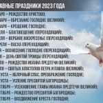 pravoslavnyj-kalendar-na-2023