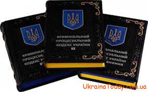 kpk ukrainy 2 - КПК України станом на 2022 рік