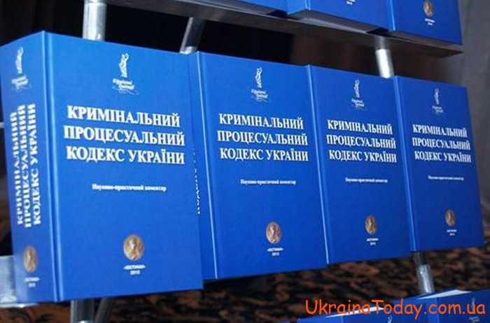 kpk ukrainy 3 - КПК України станом на 2022 рік