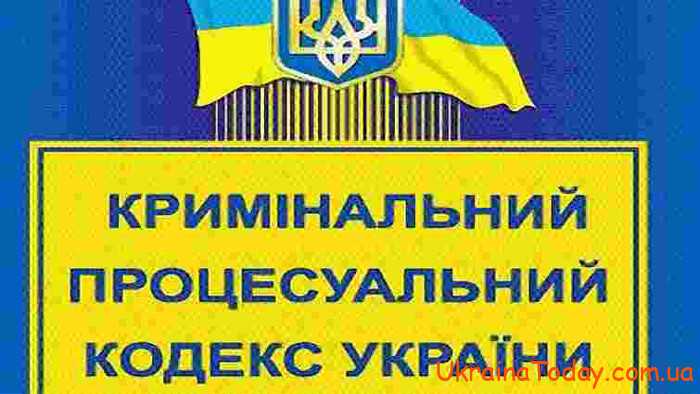 kpk ukrainy 5 - КПК України станом на 2022 рік