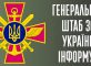 genshtab 1 82x60 - Бойові Втрати Росії в Україні на сьогодні 14 червня 2022 року