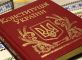 konstytucja 1 82x60 - Конституція України станом на 2022 рік