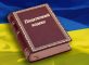 podatkovyj kodeks 1 82x60 - Перехідні положення податкового кодексу України на 2022 рік по розділам