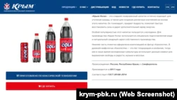 «Крым-кола», скриншот сайта пиво-безалкогольного завода «Крым»