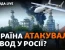 как Украина может отвечать на ракетные атаки России?