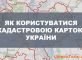 kadastr2023 1 - Публічна Кадастрова карта України 2023, Держгеокадастр