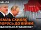 заставит ли Путин Лукашенко прямо воевать с Украиной?