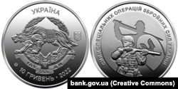 Монета «Силы специальных операций Вооруженных сил Украины» номиналом 10 гривен, введена в обращение 22 июля 2022 года