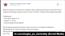 Набор контрактников в 382 обмп России, контактным лицом указан Даниил Мупкин