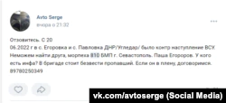 Скриншот поста в соцсети «ВКонтакте» о розыске военнослужащего 810-й обрмп Павла Егорова