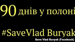 Владислав Буряк был заложником русских военных 90 дней.  Все это время его отец Олег Буряк, глава Запорожской райгосадминистрации, проводил публичную акцию по его спасению