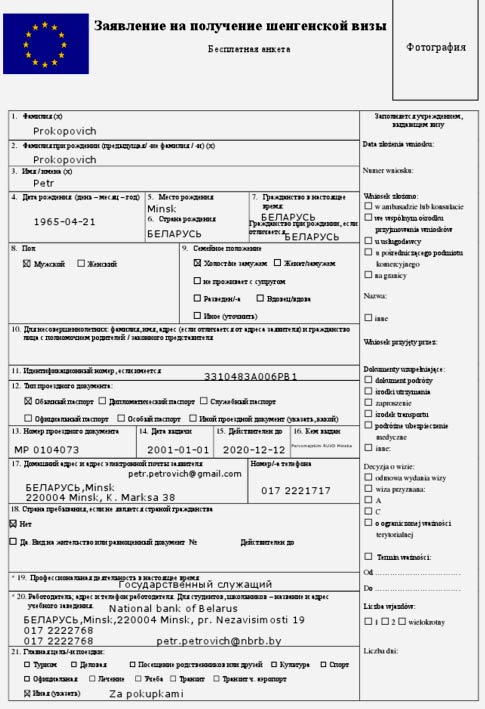 візова анкета 
