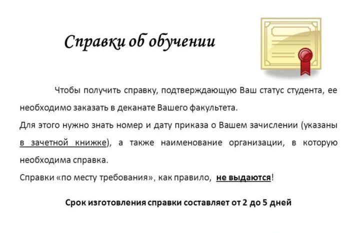 Що потрібно зробити, щоб отримати довідку, яка підтверджує Ваш статус студента 