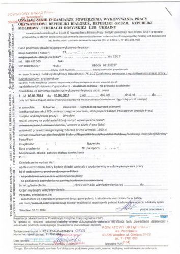 Запрошення від роботодавця