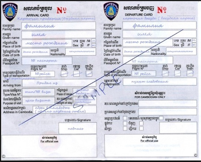 Зразок бланка для отримання візи у Камбоджі