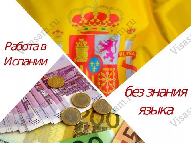 Робота в Іспанії