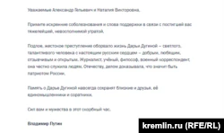 Письмо Путина, обнародованное сайтом Кремля вечером 22 августа 2022 года