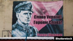 Плакат в честь УПА и командира Романа Шухевича, Дрогобыч, 2018 год