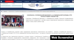 Часть статьи на сайте подконтрольного оккупантам Луганского университета посвящена открытию так называемых филиалов ЛДПУ в захваченном Старобельске.