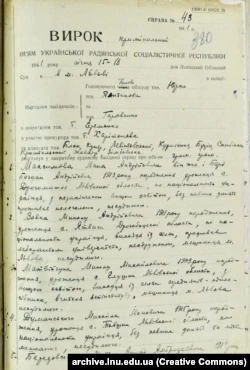 Первая страница приговора Львовского областного суда от 18 января 1941 года