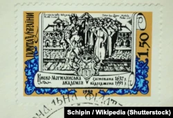 Почтовая марка Украины 1992 года, посвященная «Киево-Могилянской академии»