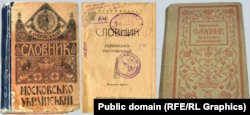 «Словарь московско-украинский» и «Словарь украино-московский».  Составитель Виктор Дубровский.  Издательство «Родная речь», Киев, 1918 год