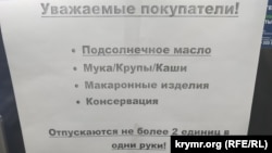 Объявление в магазине в Керчи после взрыва на Керченском мосту, Крым, 8 октября 2022 года