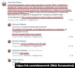 На странице российского главы Крыма Сергея Аксенова крымчане сообщают о плохом снаряжении мобилизованных в российскую армию во время полномасштабного вторжения России в Украину
