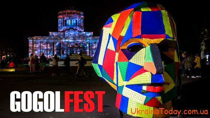 Фестиваль "Гогольfest"