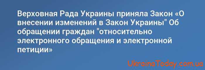 Закон Украины об обращении граждан