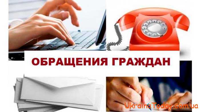 Закон Украины об обращении граждан в 2024 году