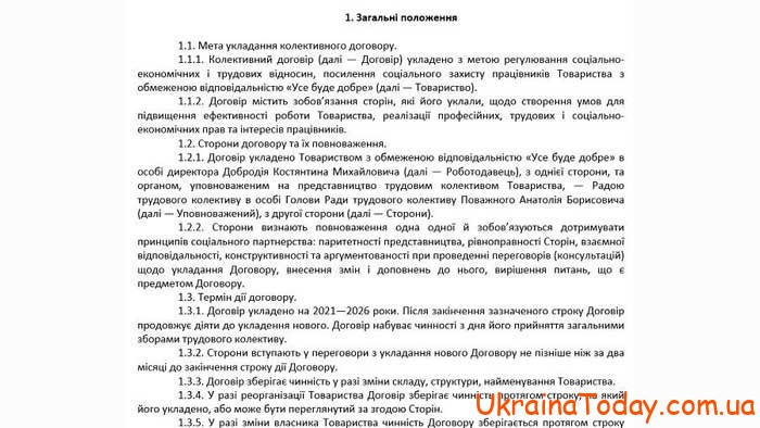 Коллективный договор 2024 года в Украине. Образец
