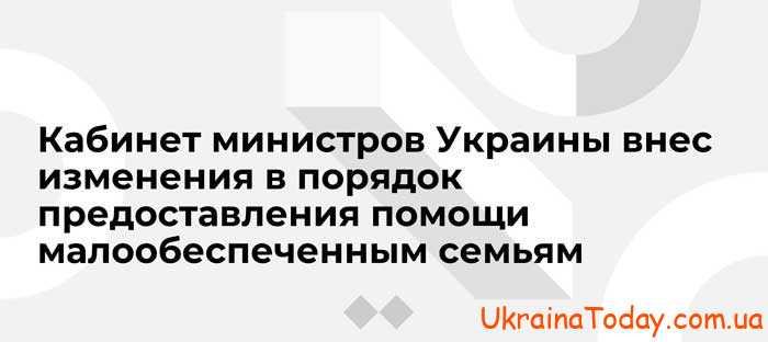 Помощь малообеспеченным семьям в Украине