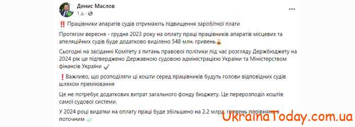 Зарплата судей в 2024 году в Украине. Повышение