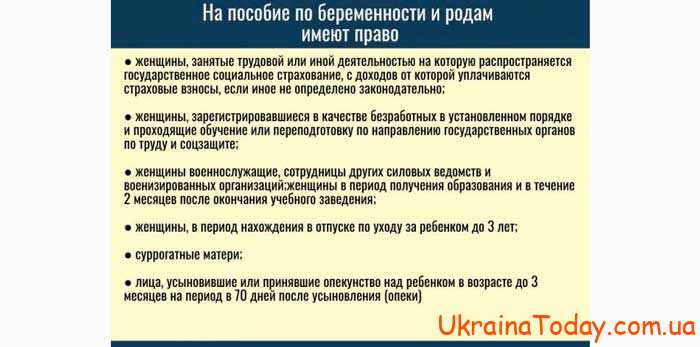В 2024 году в Украине будут действовать особые правила по начислению и выплате декретных пособий