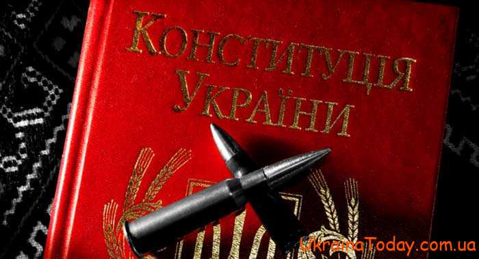 Конституция Украины с изменениями и дополнениями на 2024 год